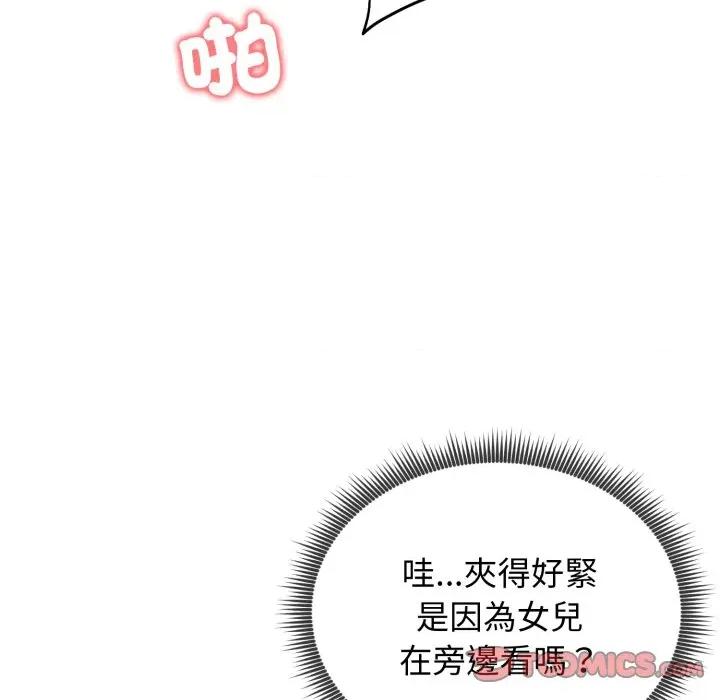 老婆卷款潛逃後 老婆捲款潛逃後-老婆捲款潛逃後 第54話 第111页