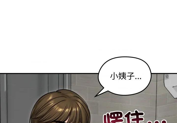 老婆卷款潛逃後 老婆捲款潛逃後-老婆捲款潛逃後 第55話 第2页