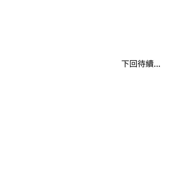 老婆卷款潛逃後 老婆捲款潛逃後-老婆捲款潛逃後 第55話 第159页