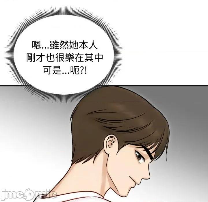 老婆卷款潛逃後 老婆捲款潛逃後-老婆捲款潛逃後 第56話 第20页
