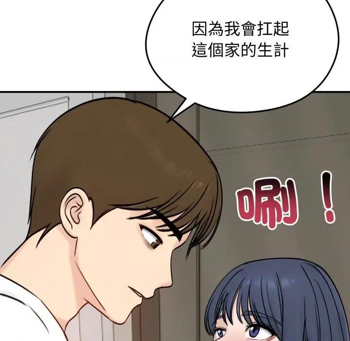 老婆卷款潛逃後 老婆捲款潛逃後-老婆捲款潛逃後 第56話 第51页