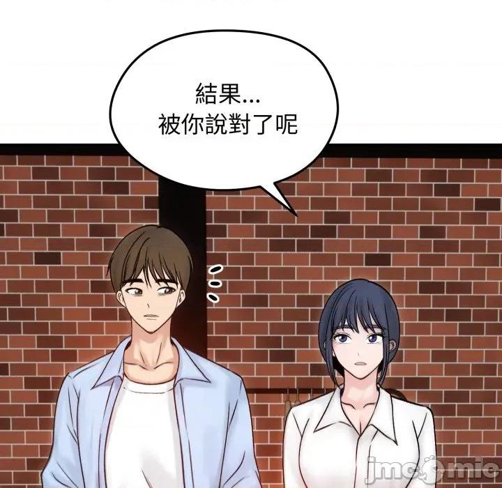 老婆卷款潛逃後 老婆捲款潛逃後-老婆捲款潛逃後 第56話 第95页