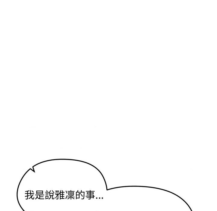 老婆卷款潛逃後 老婆捲款潛逃後-老婆捲款潛逃後 第56話 第97页
