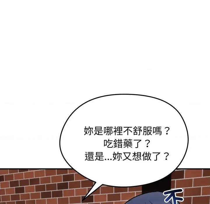 老婆卷款潛逃後 老婆捲款潛逃後-老婆捲款潛逃後 第56話 第106页