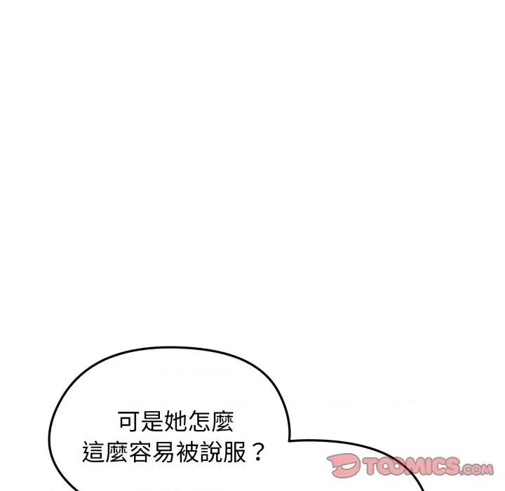 老婆卷款潛逃後 老婆捲款潛逃後-老婆捲款潛逃後 第56話 第138页
