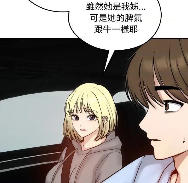 老婆卷款潛逃後 老婆捲款潛逃後-老婆捲款潛逃後 第56話 第139页