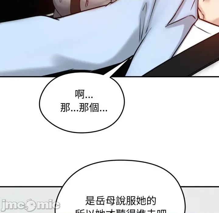老婆卷款潛逃後 老婆捲款潛逃後-老婆捲款潛逃後 第56話 第140页