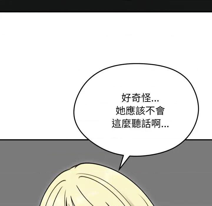 老婆卷款潛逃後 老婆捲款潛逃後-老婆捲款潛逃後 第56話 第142页