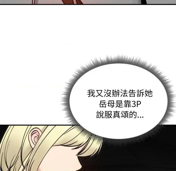 老婆卷款潛逃後 老婆捲款潛逃後-老婆捲款潛逃後 第56話 第144页