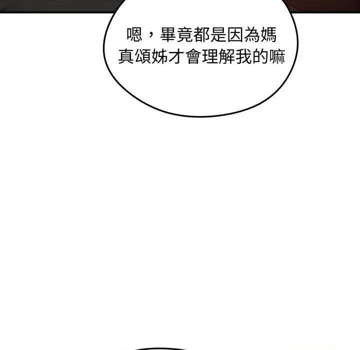 老婆卷款潛逃後 老婆捲款潛逃後-老婆捲款潛逃後 第56話 第148页