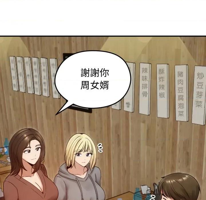 老婆卷款潛逃後 老婆捲款潛逃後-老婆捲款潛逃後 第57話 第26页