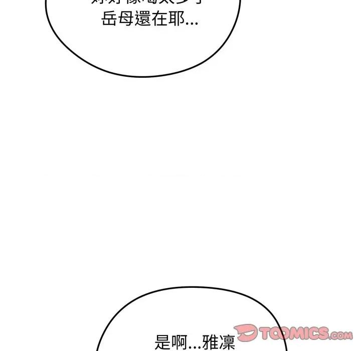 老婆卷款潛逃後 老婆捲款潛逃後-老婆捲款潛逃後 第57話 第69页