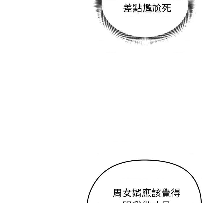 老婆卷款潛逃後 老婆捲款潛逃後-老婆捲款潛逃後 第57話 第71页