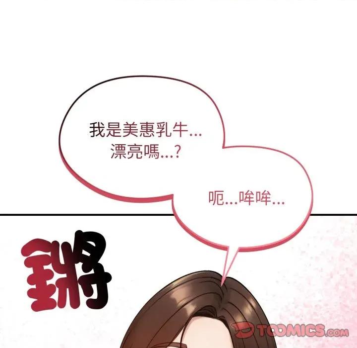 老婆卷款潛逃後 老婆捲款潛逃後-老婆捲款潛逃後 第57話 第117页