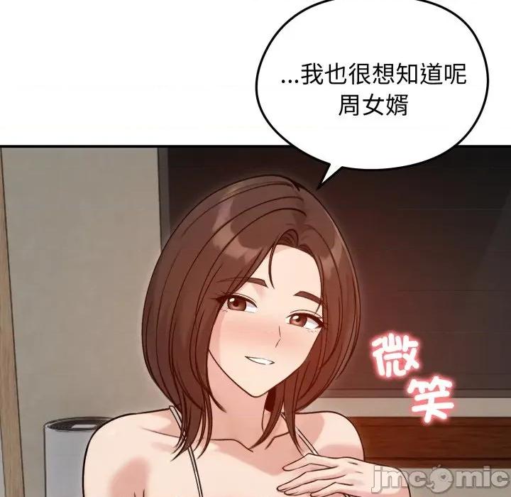 老婆卷款潛逃後 老婆捲款潛逃後-老婆捲款潛逃後 第58話 第70页