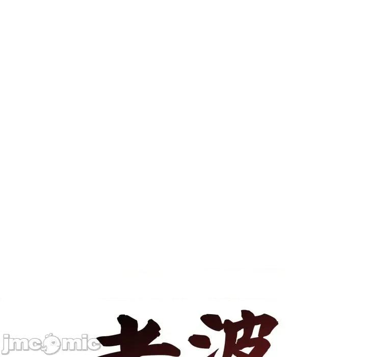 老婆卷款潛逃後 老婆捲款潛逃後-老婆捲款潛逃後 第58話 第79页