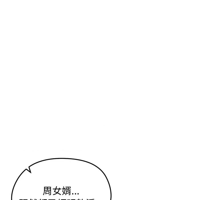 老婆卷款潛逃後 老婆捲款潛逃後-老婆捲款潛逃後 第59話 第17页