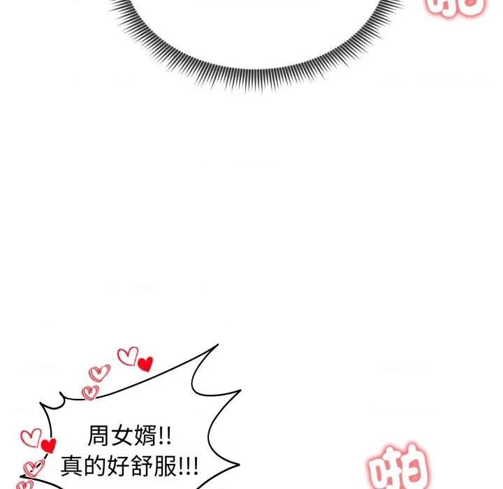 老婆卷款潛逃後 老婆捲款潛逃後-老婆捲款潛逃後 第59話 第71页