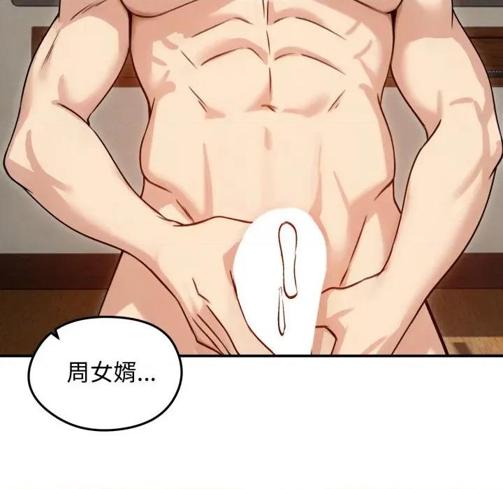 老婆卷款潛逃後 老婆捲款潛逃後-老婆捲款潛逃後 第59話 第88页