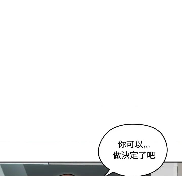 老婆卷款潛逃後 老婆捲款潛逃後-老婆捲款潛逃後 第59話 第89页