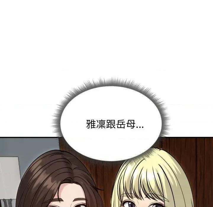 老婆卷款潛逃後 老婆捲款潛逃後-老婆捲款潛逃後 第59話 第96页