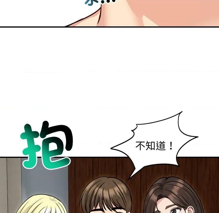 老婆卷款潛逃後 老婆捲款潛逃後-老婆捲款潛逃後 第59話 第104页