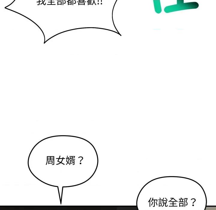 老婆卷款潛逃後 老婆捲款潛逃後-老婆捲款潛逃後 第59話 第106页
