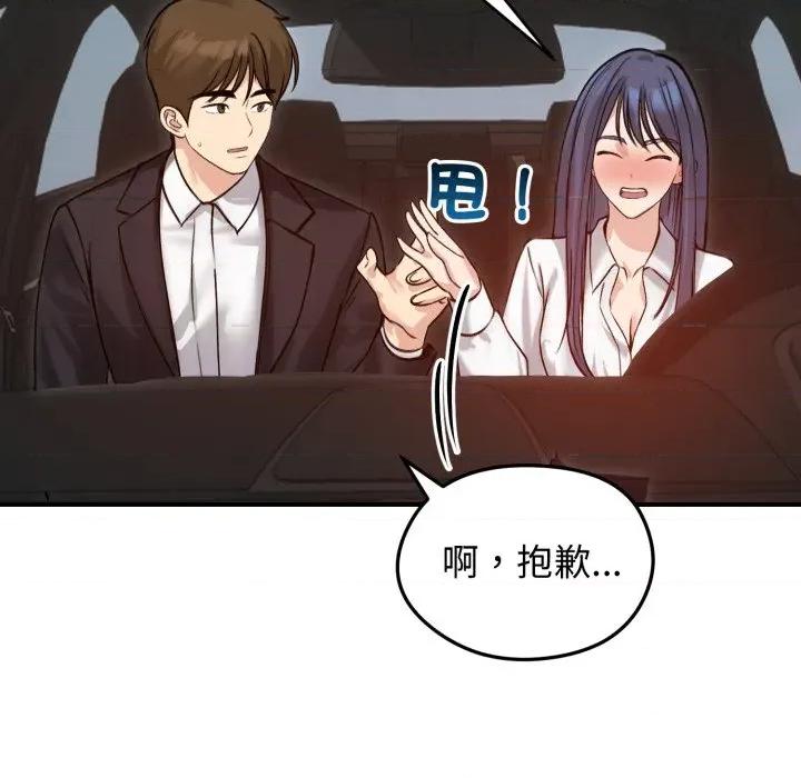 老婆卷款潛逃後 老婆捲款潛逃後-老婆捲款潛逃後 第60話 第77页