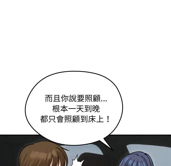 老婆卷款潛逃後 老婆捲款潛逃後-老婆捲款潛逃後 第60話 第78页