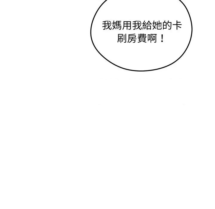 老婆卷款潛逃後 老婆捲款潛逃後-老婆捲款潛逃後 第60話 第82页