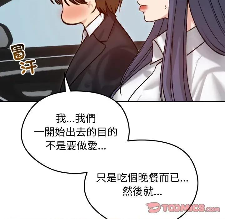 老婆卷款潛逃後 老婆捲款潛逃後-老婆捲款潛逃後 第60話 第84页