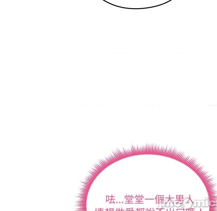 老婆卷款潛逃後 老婆捲款潛逃後-老婆捲款潛逃後 第60話 第85页