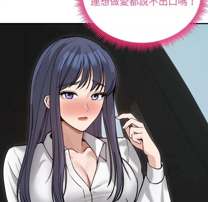 老婆卷款潛逃後 老婆捲款潛逃後-老婆捲款潛逃後 第60話 第86页