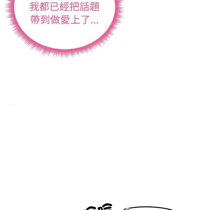 老婆卷款潛逃後 老婆捲款潛逃後-老婆捲款潛逃後 第60話 第88页