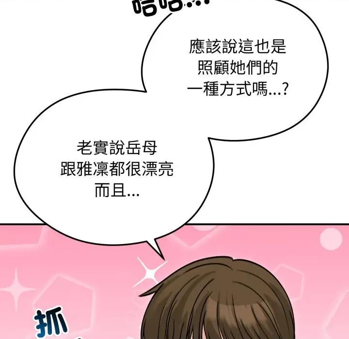 老婆卷款潛逃後 老婆捲款潛逃後-老婆捲款潛逃後 第60話 第89页