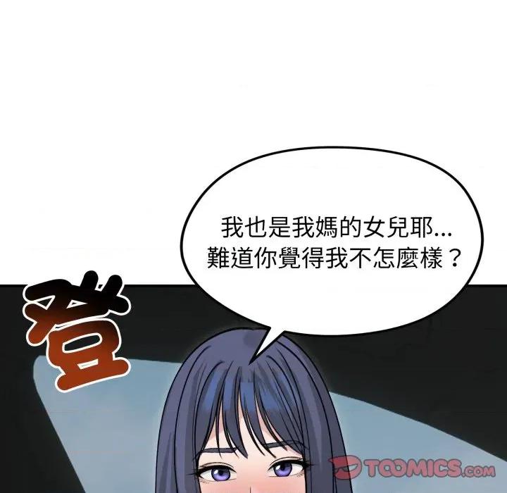 老婆卷款潛逃後 老婆捲款潛逃後-老婆捲款潛逃後 第60話 第102页