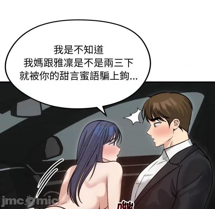 老婆卷款潛逃後 老婆捲款潛逃後-老婆捲款潛逃後 第60話 第105页