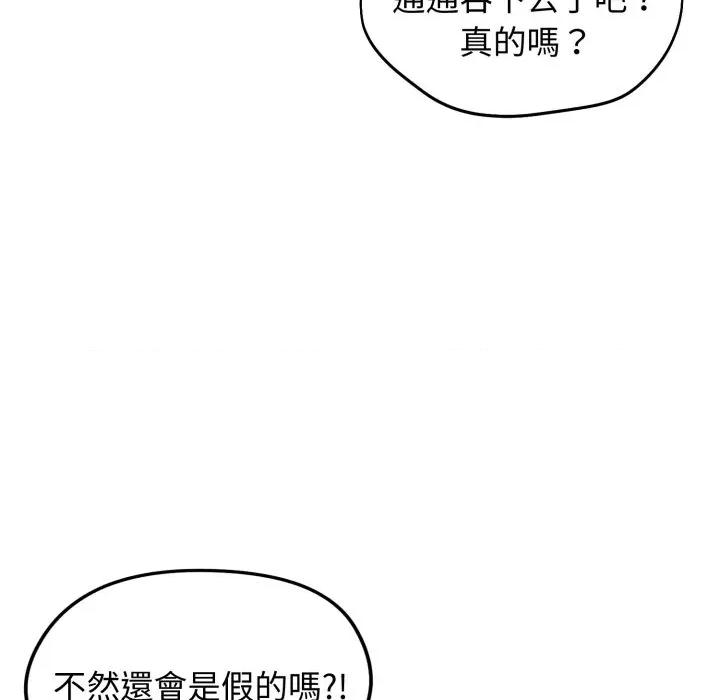 老婆卷款潛逃後 老婆捲款潛逃後-老婆捲款潛逃後 第60話 第124页