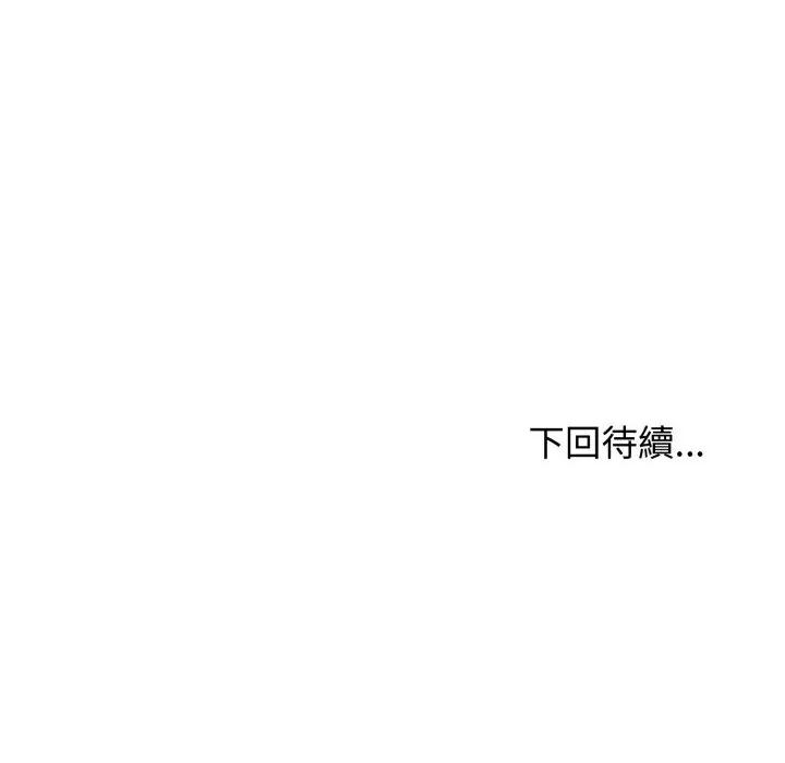 老婆卷款潛逃後 老婆捲款潛逃後-老婆捲款潛逃後 第60話 第166页