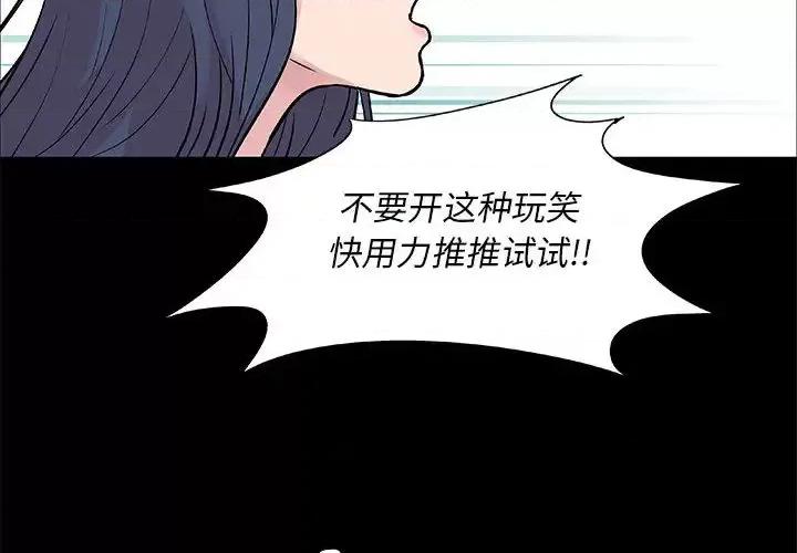 倒数计时100天 走不出的房间-第 2 话 第2页