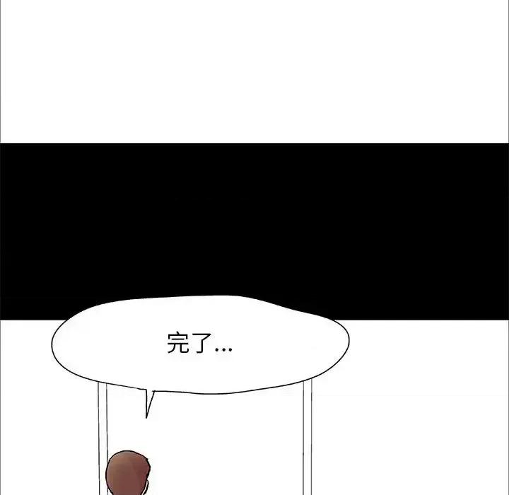 倒数计时100天 走不出的房间-第 2 话 第7页