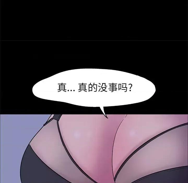 倒数计时100天 走不出的房间-第 2 话 第49页