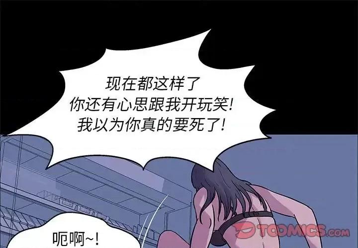 倒数计时100天 走不出的房间-第 3 话 第1页