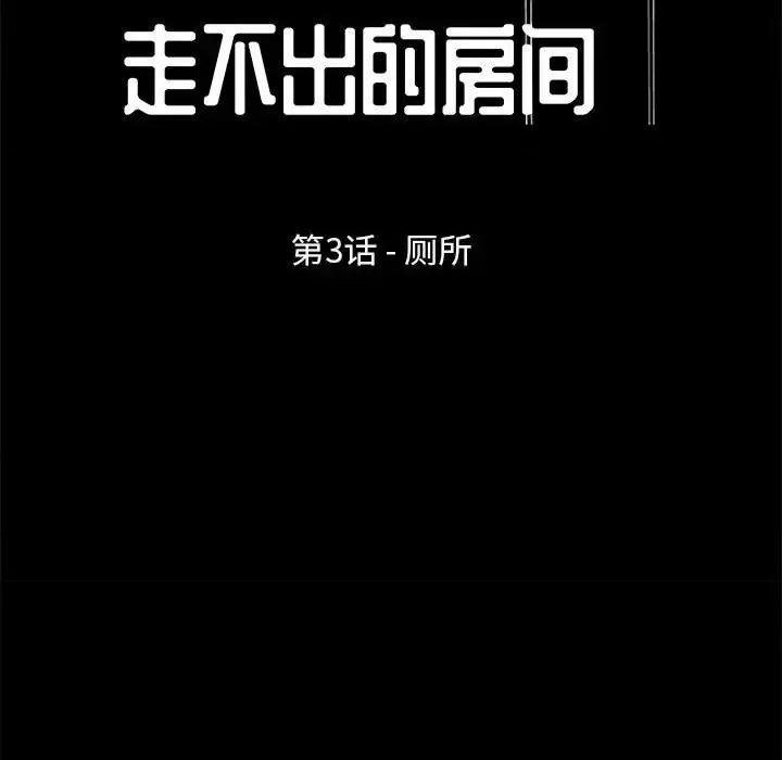 倒数计时100天 走不出的房间-第 3 话 第9页