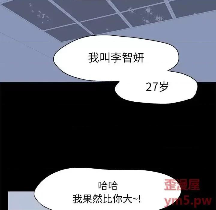 倒数计时100天 走不出的房间-第 3 话 第23页