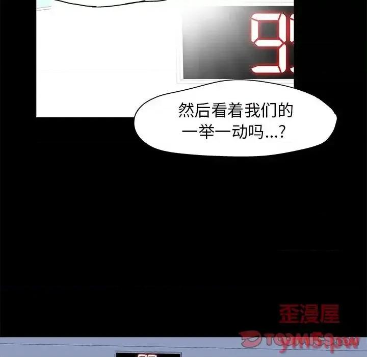 倒数计时100天 走不出的房间-第 3 话 第37页