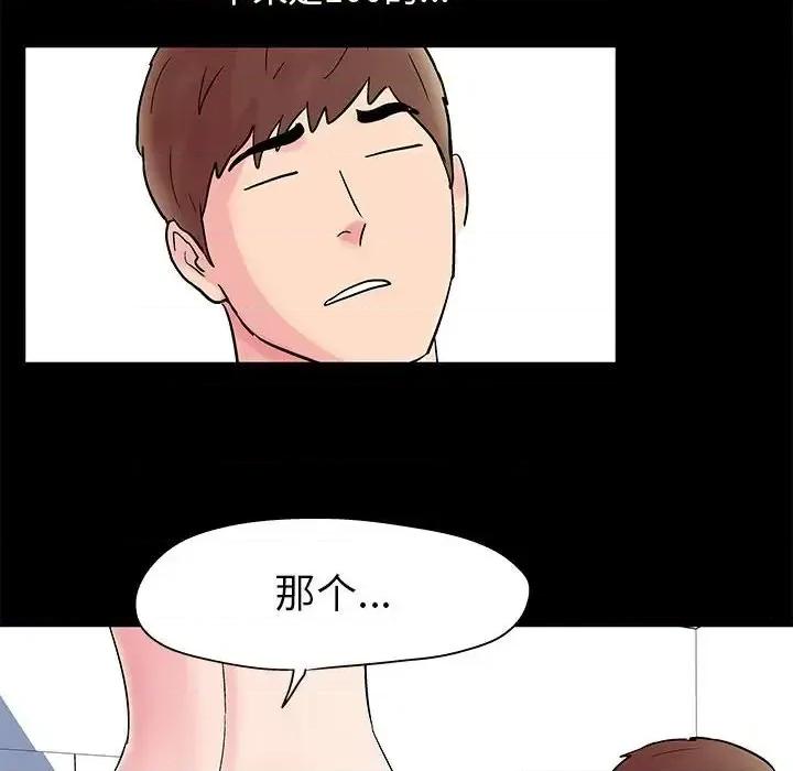 倒数计时100天 走不出的房间-第 3 话 第39页