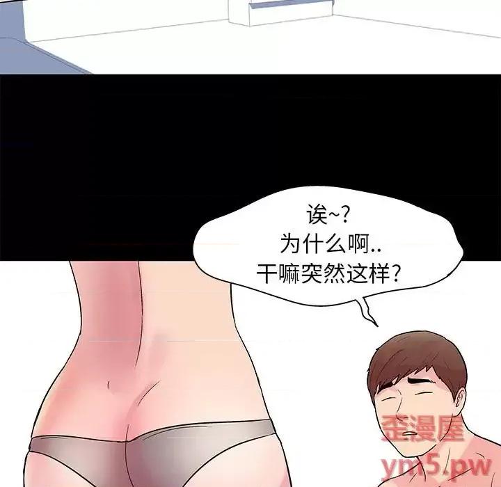 倒数计时100天 走不出的房间-第 3 话 第42页