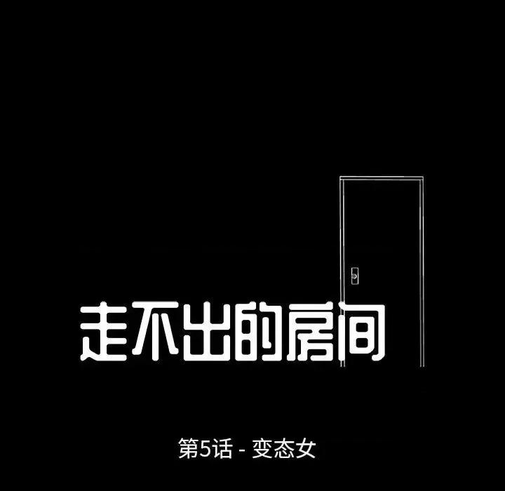倒数计时100天 走不出的房间-第 5 话 第9页