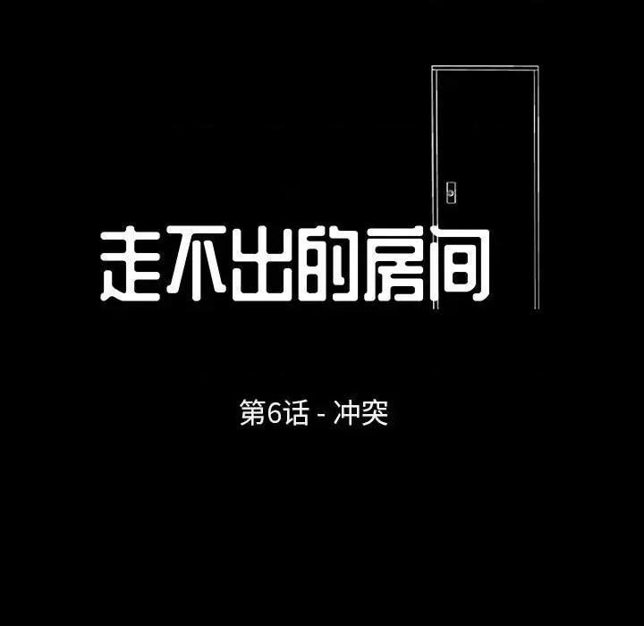 倒数计时100天 走不出的房间-第 6 话 第9页
